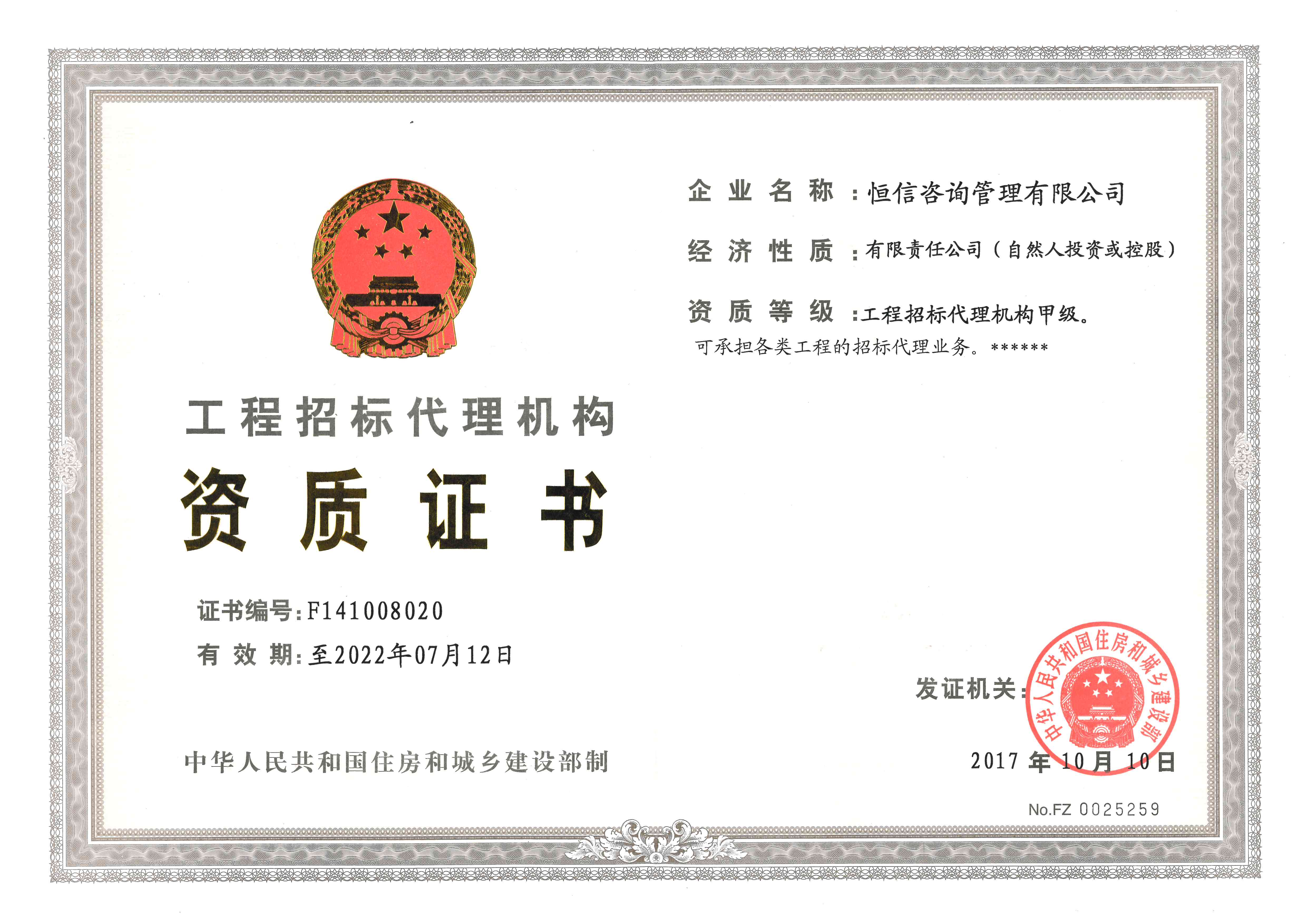 招標代理資質證書