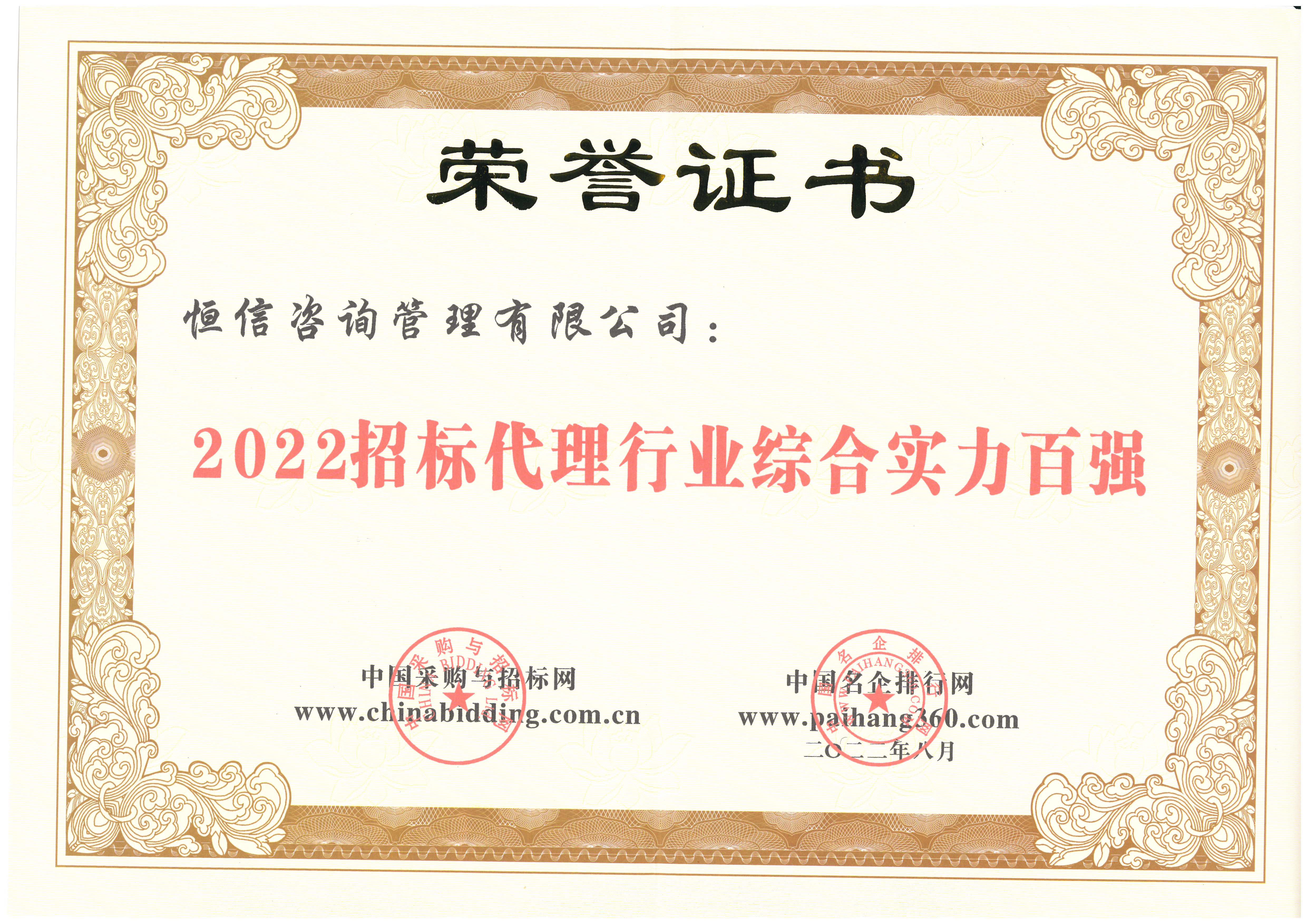 招標代理行業(yè)綜合實力百強
