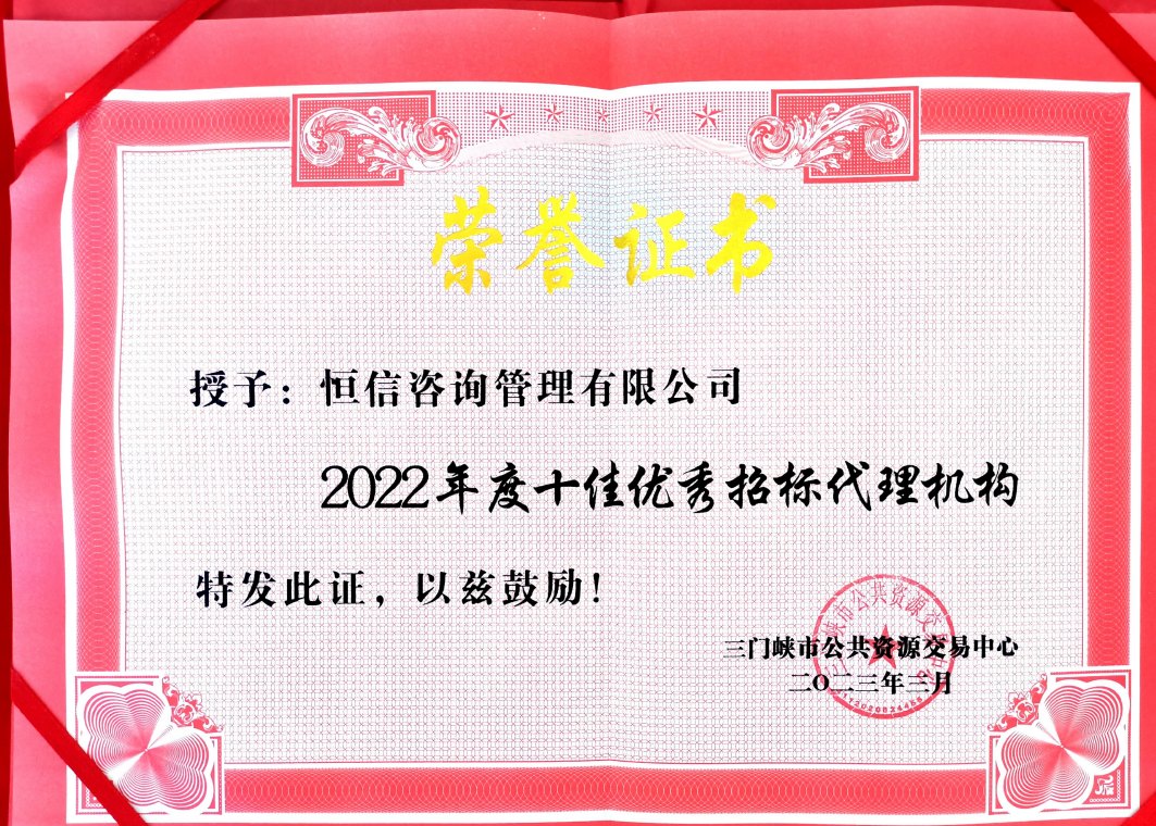 十佳優(yōu)秀招標代理機構