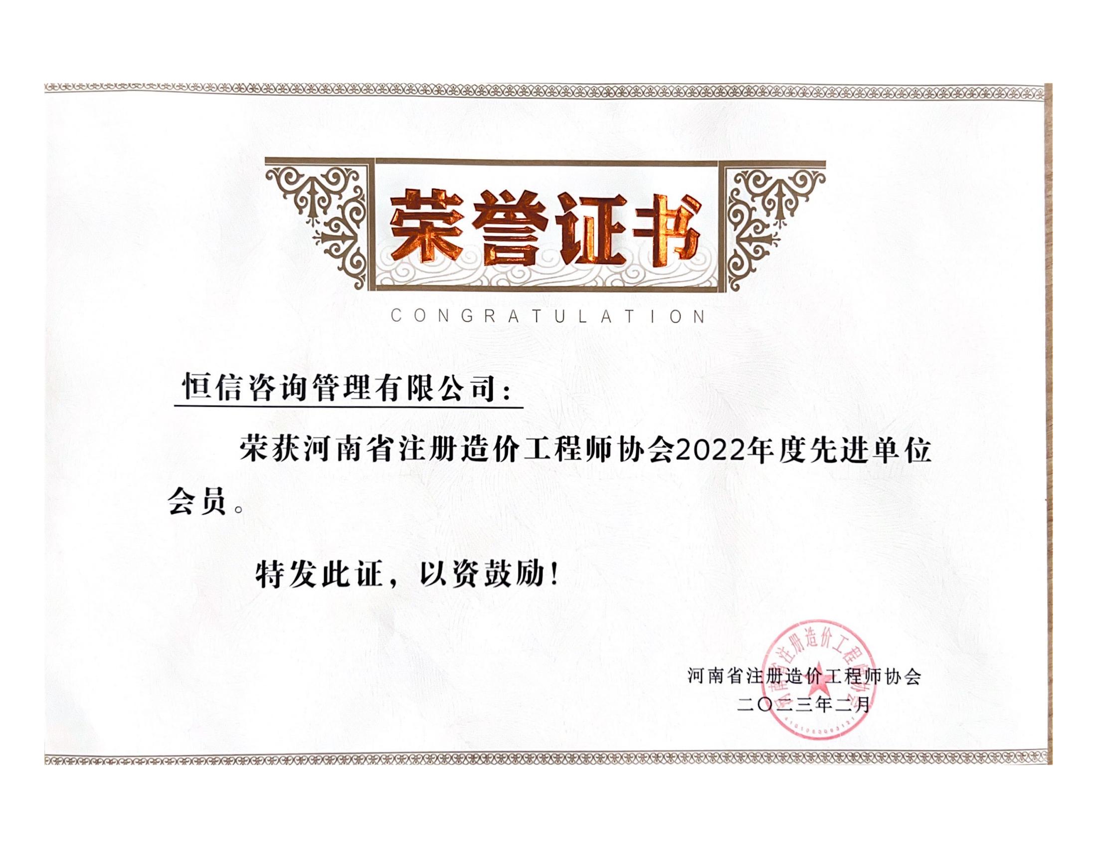 河南省注冊造價工程師協(xié)會先進單位會員