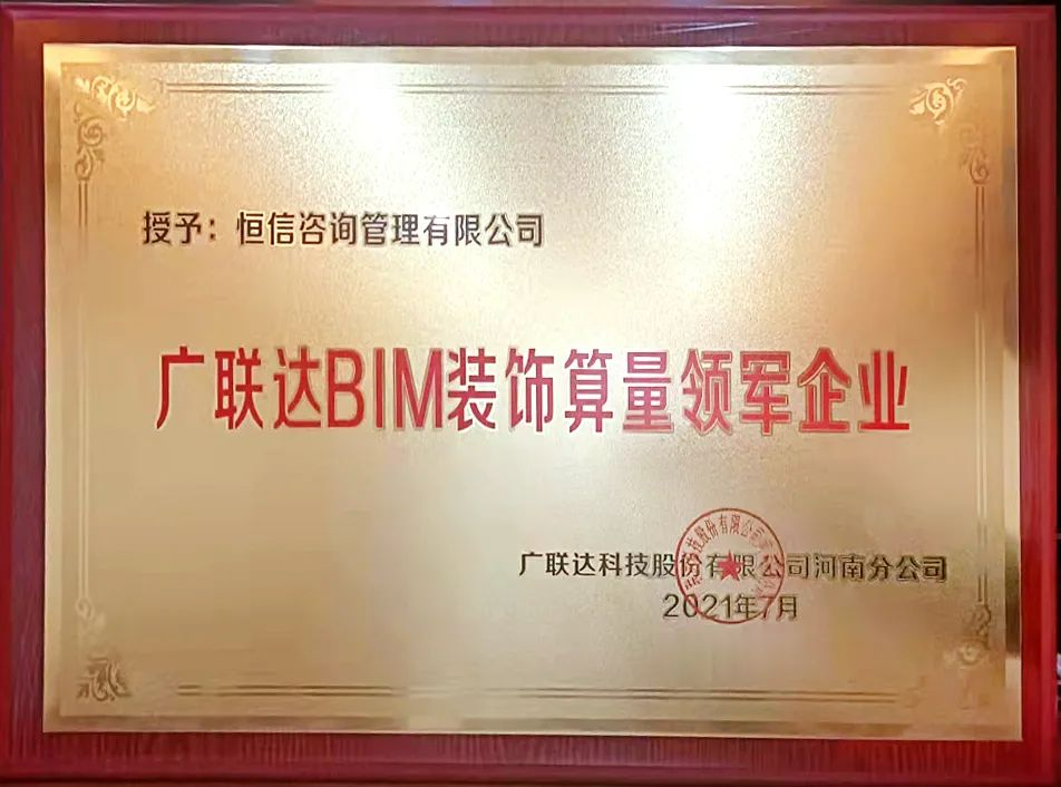 廣聯(lián)達BIM裝飾算量領軍企業(yè)