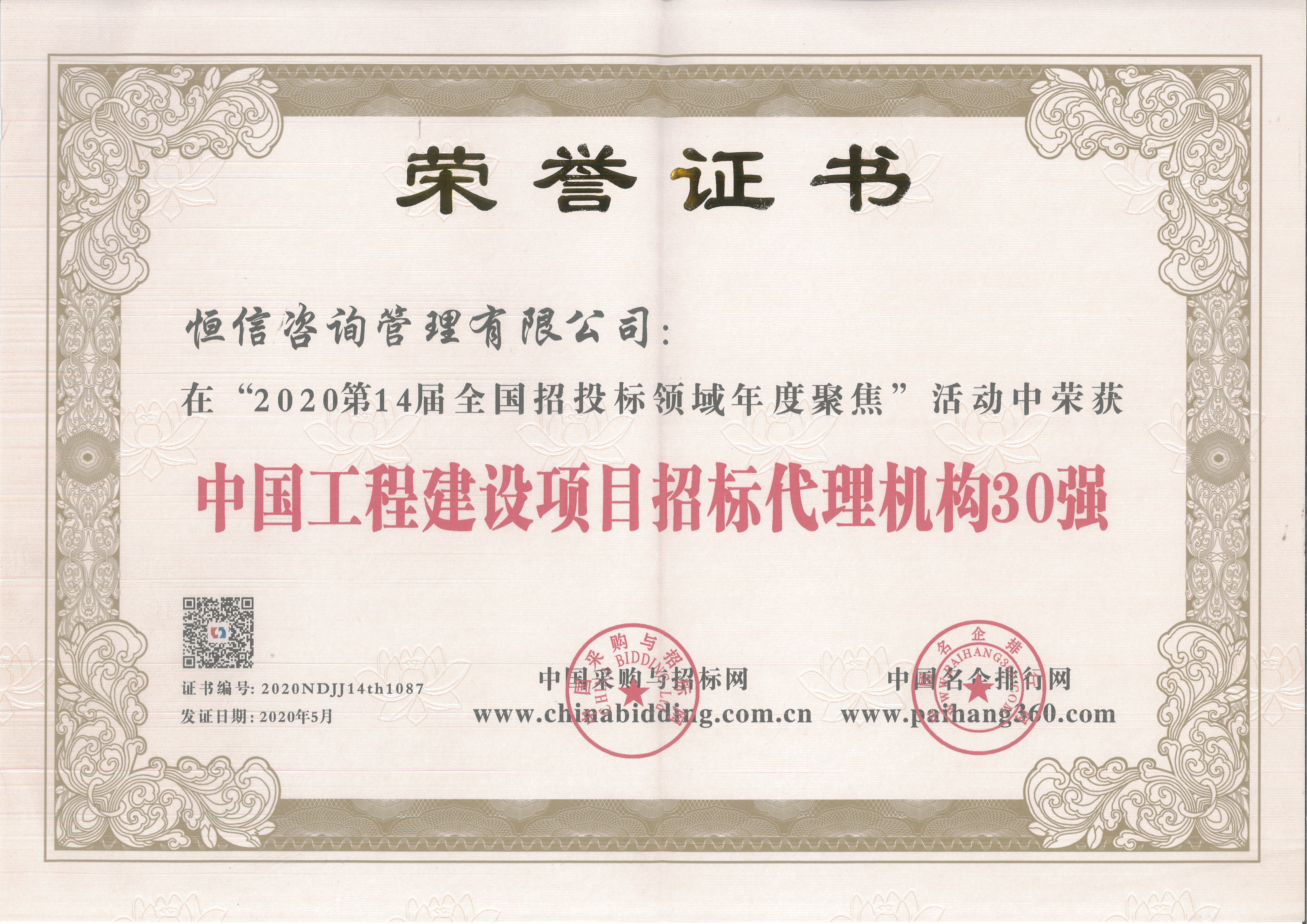 2-中國招標代理30強-2020年.jpg