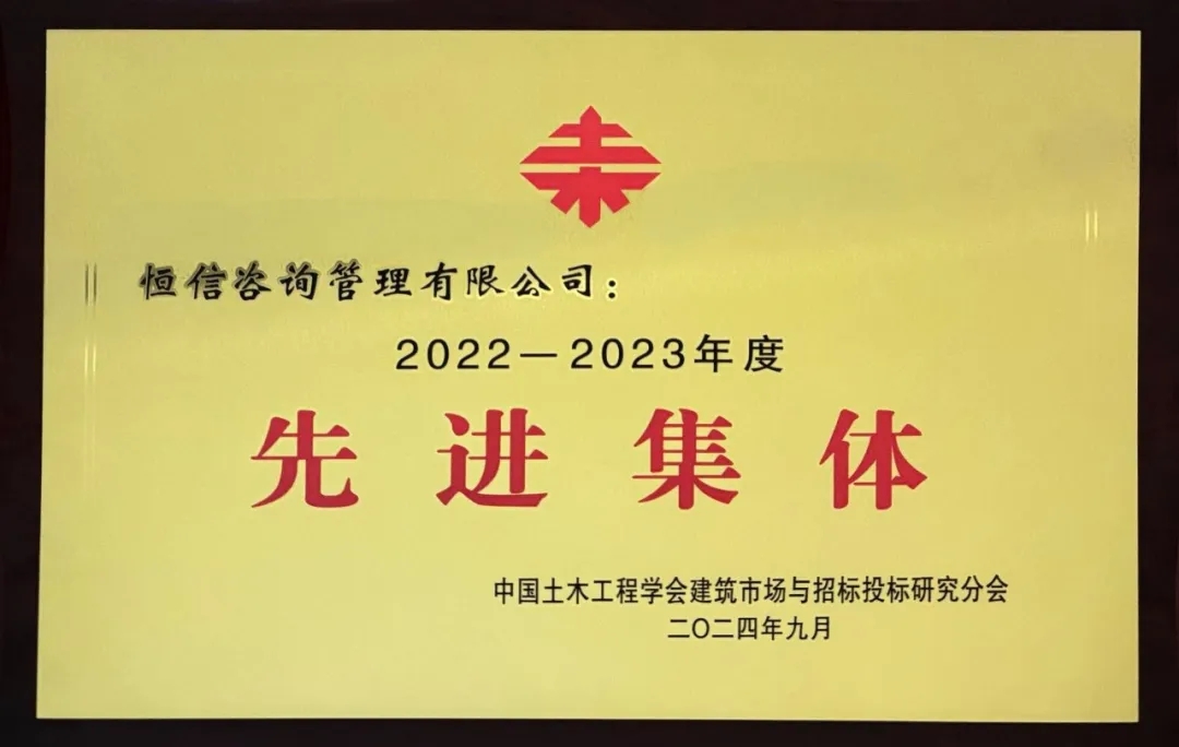 喜報(bào) | 恒信咨詢(xún)管理有限公司榮譽(yù)滿(mǎn)載，佳訊連連！